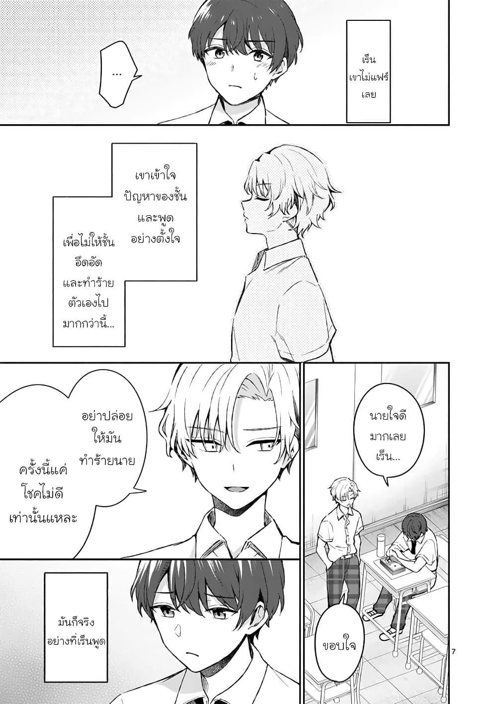 Shiotaiou no Sato-san ga Ore ni dake Amai page 7