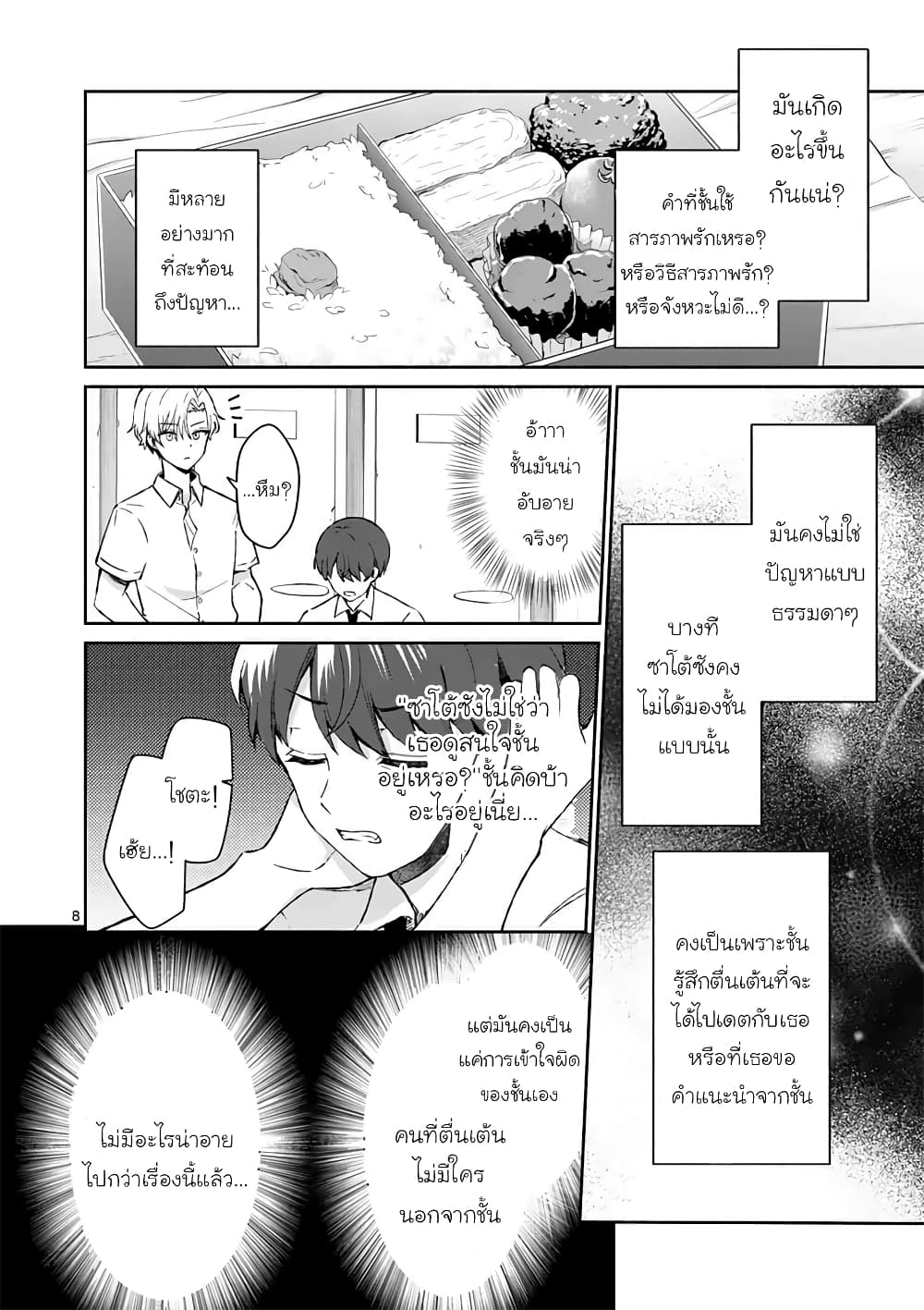 Shiotaiou no Sato-san ga Ore ni dake Amai page 8