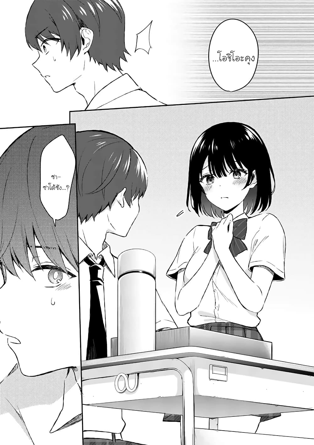 Shiotaiou no Sato-san ga Ore ni dake Amai page 9