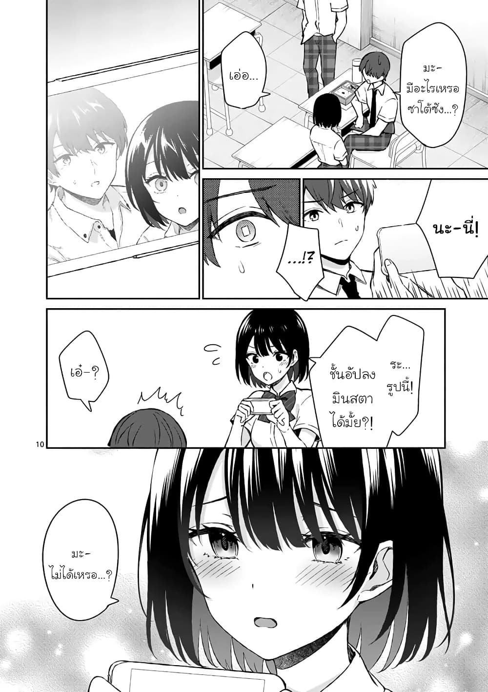 Shiotaiou no Sato-san ga Ore ni dake Amai page 10