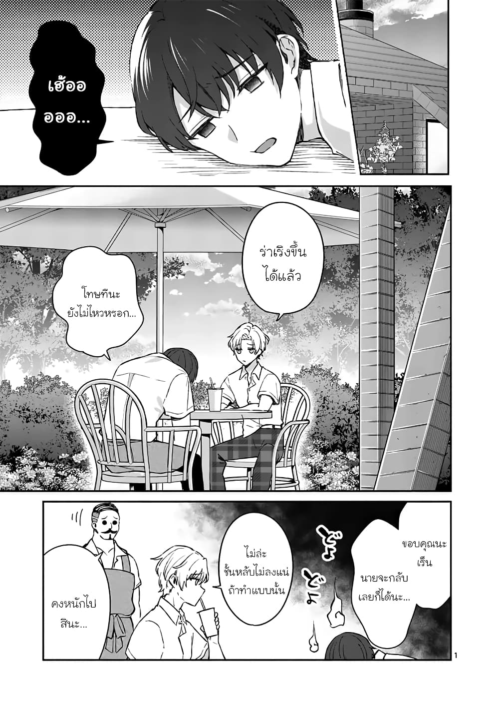 Shiotaiou no Sato-san ga Ore ni dake Amai page 1