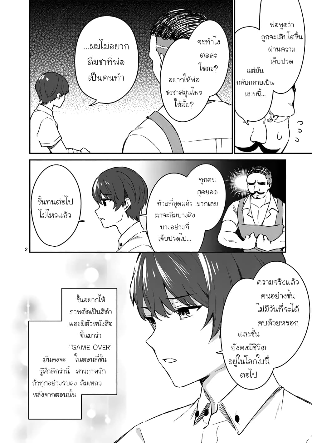 Shiotaiou no Sato-san ga Ore ni dake Amai page 2