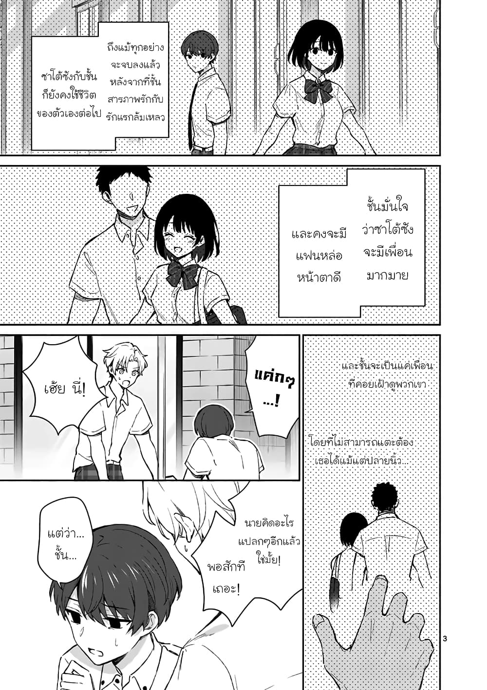 Shiotaiou no Sato-san ga Ore ni dake Amai page 3
