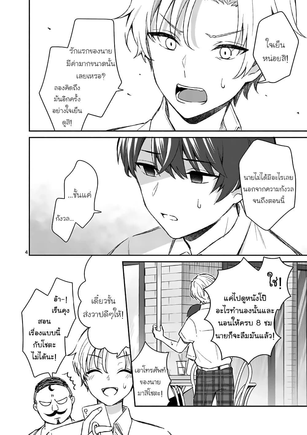 Shiotaiou no Sato-san ga Ore ni dake Amai page 4