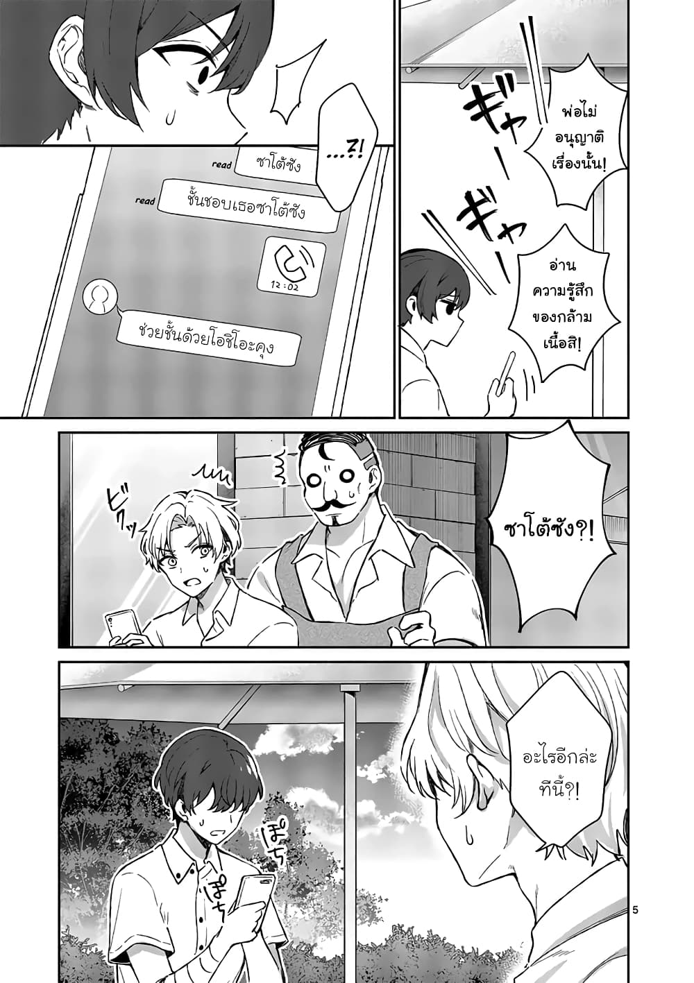 Shiotaiou no Sato-san ga Ore ni dake Amai page 5