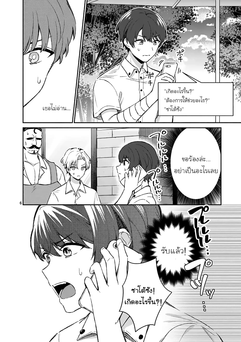Shiotaiou no Sato-san ga Ore ni dake Amai page 6