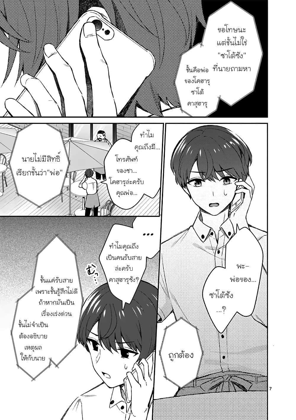 Shiotaiou no Sato-san ga Ore ni dake Amai page 7