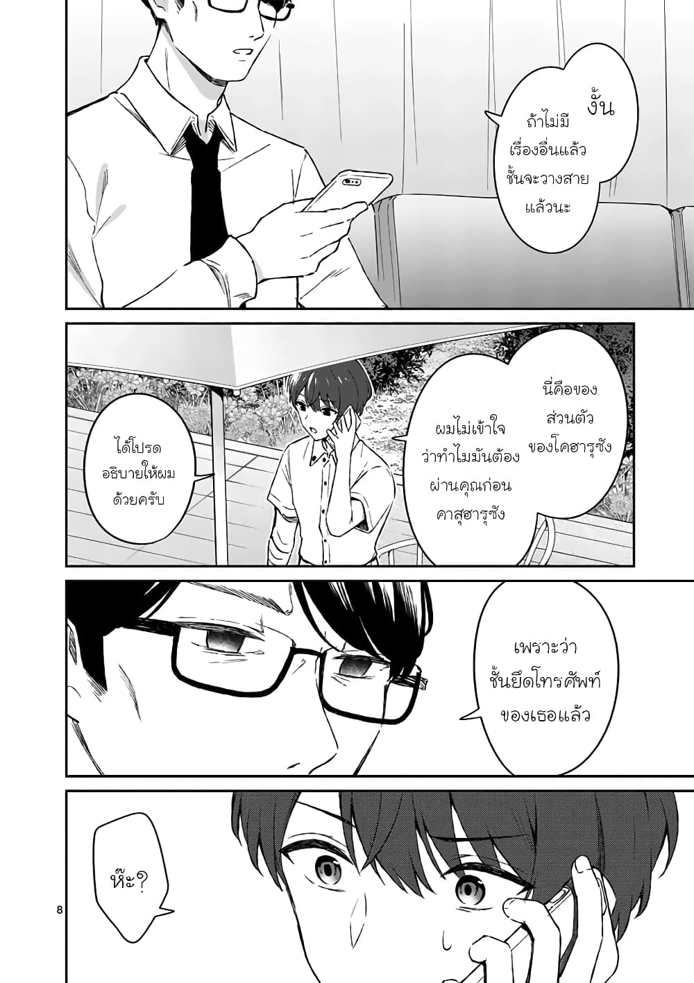 Shiotaiou no Sato-san ga Ore ni dake Amai page 8