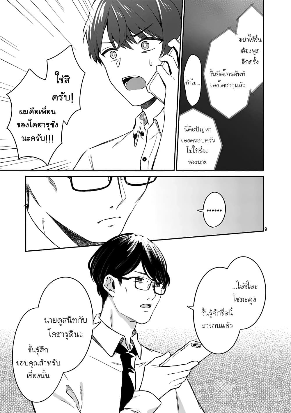 Shiotaiou no Sato-san ga Ore ni dake Amai page 9