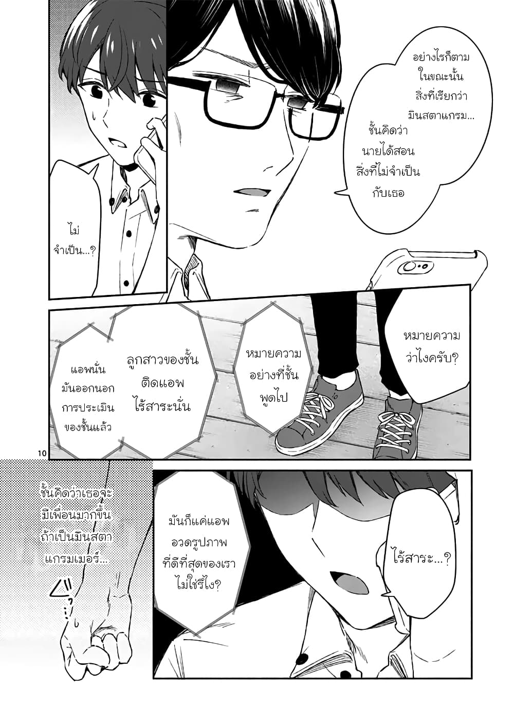 Shiotaiou no Sato-san ga Ore ni dake Amai page 10
