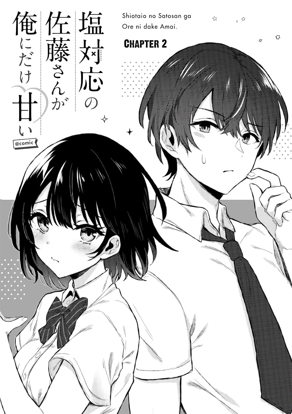 Shiotaiou no Sato-san ga Ore ni dake Amai page 1