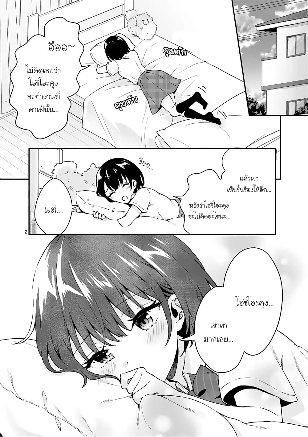 Shiotaiou no Sato-san ga Ore ni dake Amai page 2