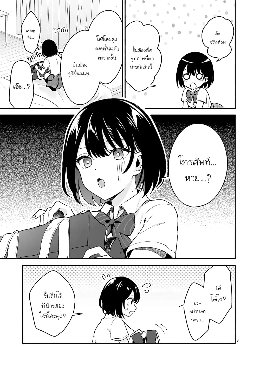Shiotaiou no Sato-san ga Ore ni dake Amai page 3