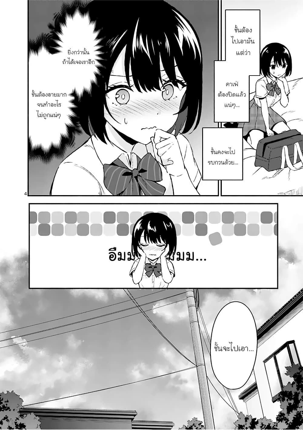 Shiotaiou no Sato-san ga Ore ni dake Amai page 4