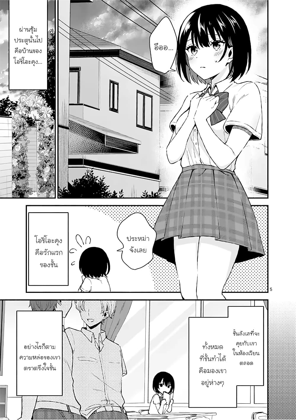 Shiotaiou no Sato-san ga Ore ni dake Amai page 5