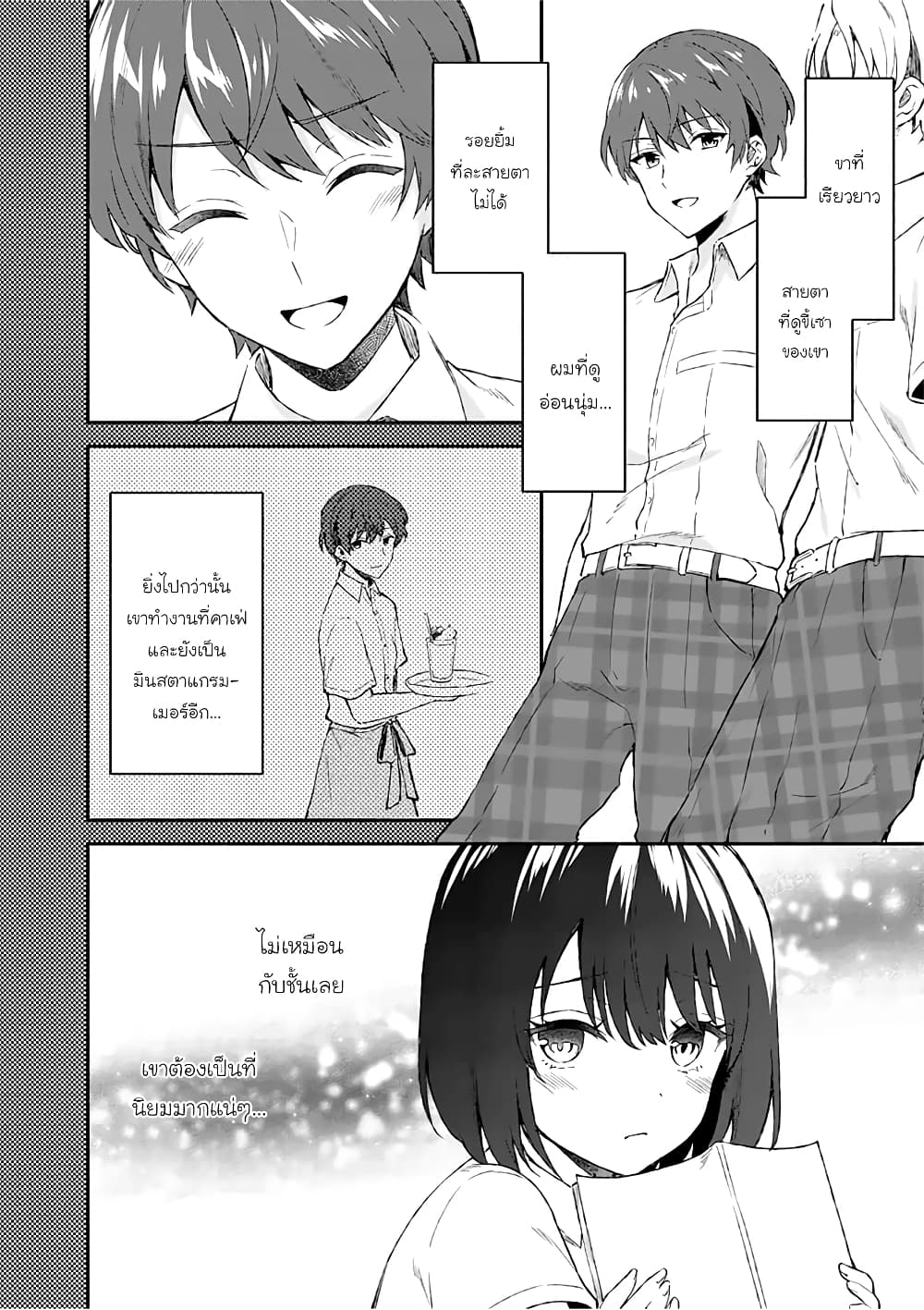 Shiotaiou no Sato-san ga Ore ni dake Amai page 6