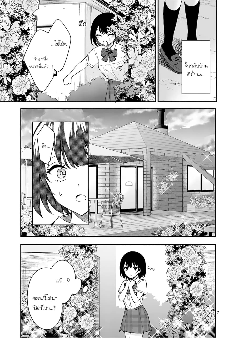 Shiotaiou no Sato-san ga Ore ni dake Amai page 7