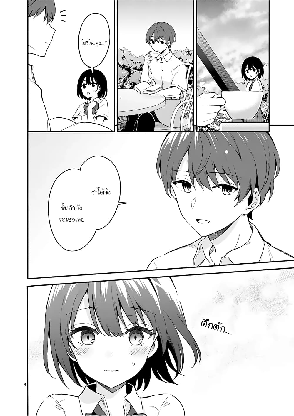 Shiotaiou no Sato-san ga Ore ni dake Amai page 8