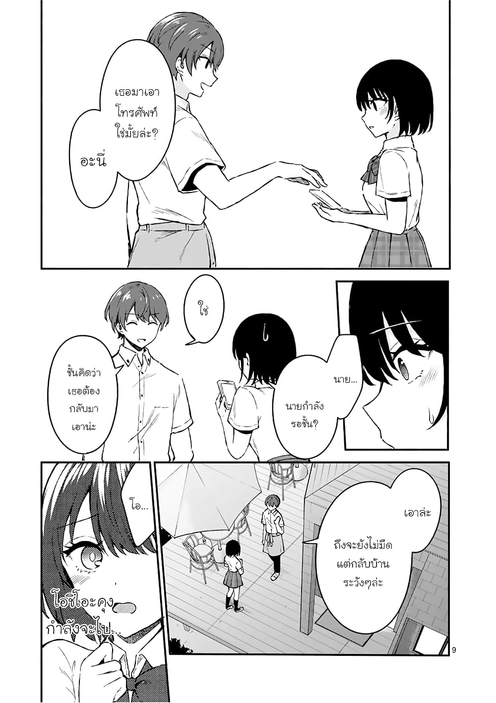 Shiotaiou no Sato-san ga Ore ni dake Amai page 9
