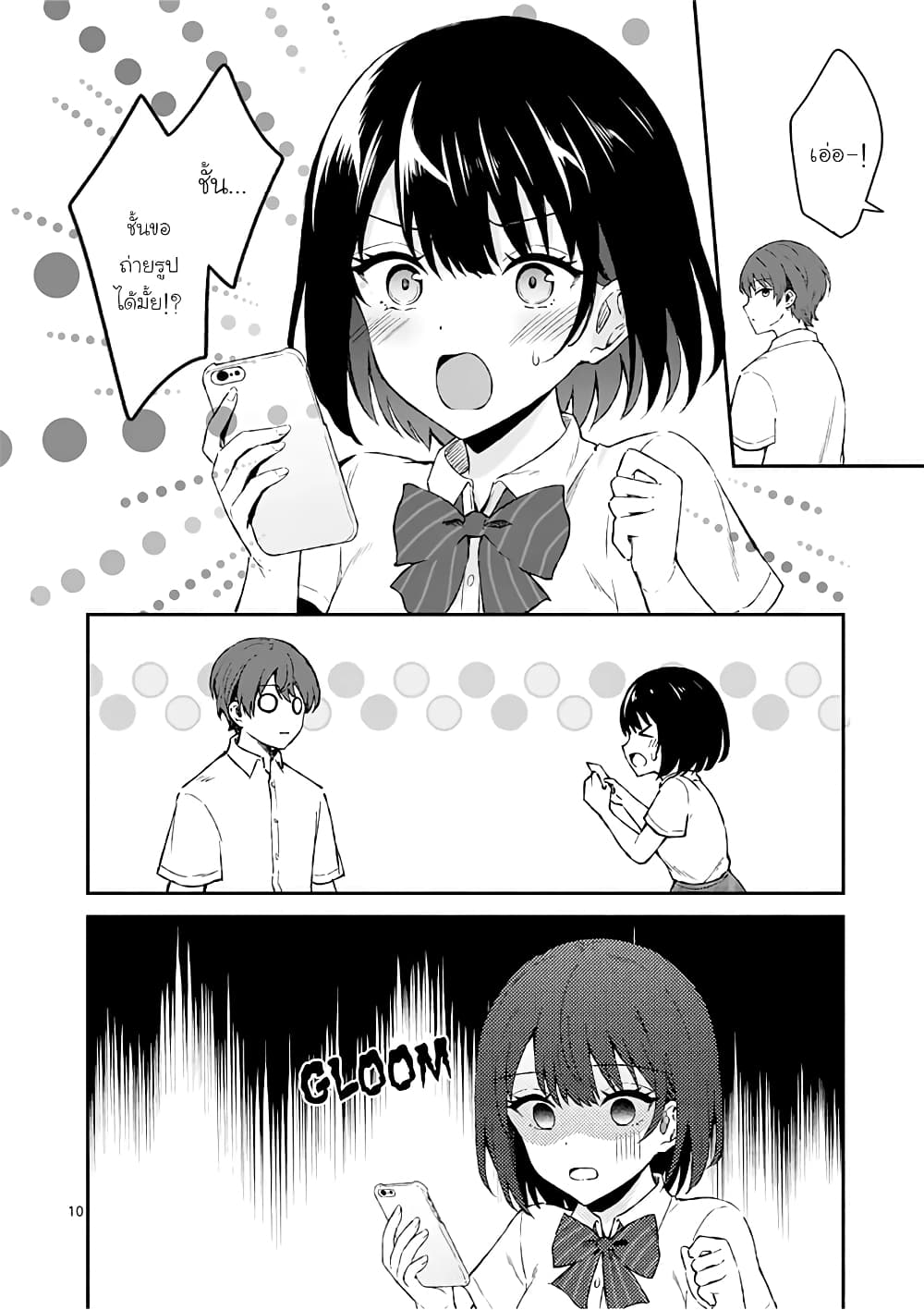 Shiotaiou no Sato-san ga Ore ni dake Amai page 10