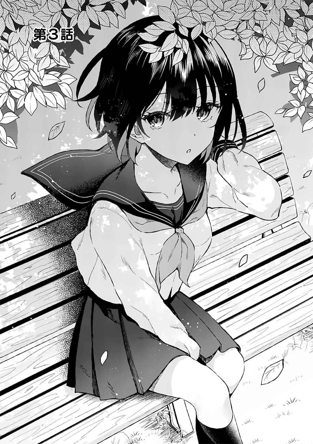 Shiotaiou no Sato-san ga Ore ni dake Amai page 1