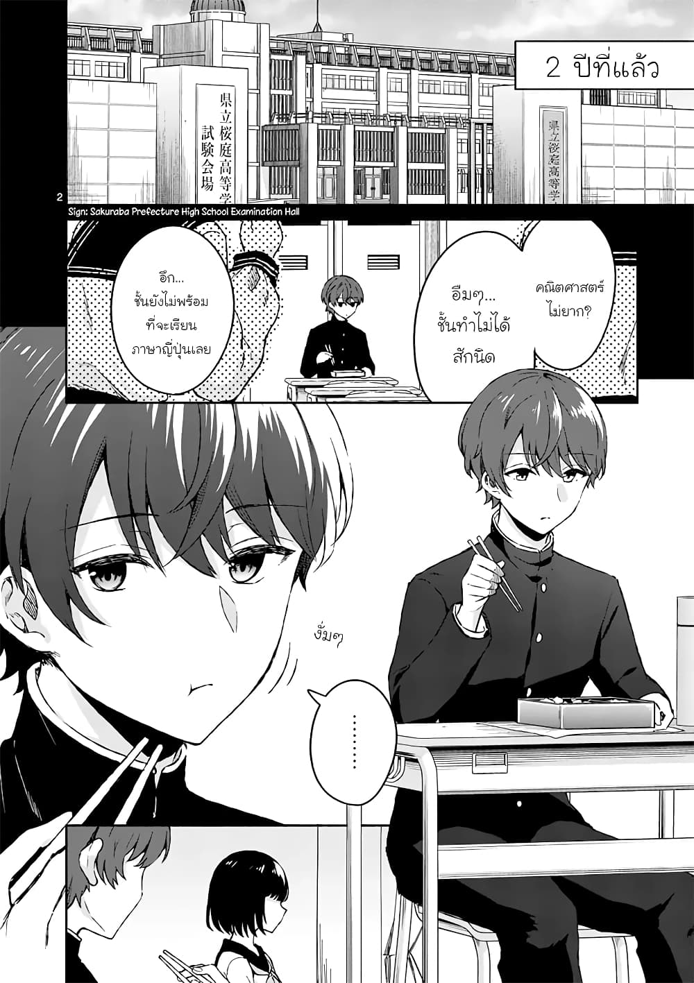 Shiotaiou no Sato-san ga Ore ni dake Amai page 2