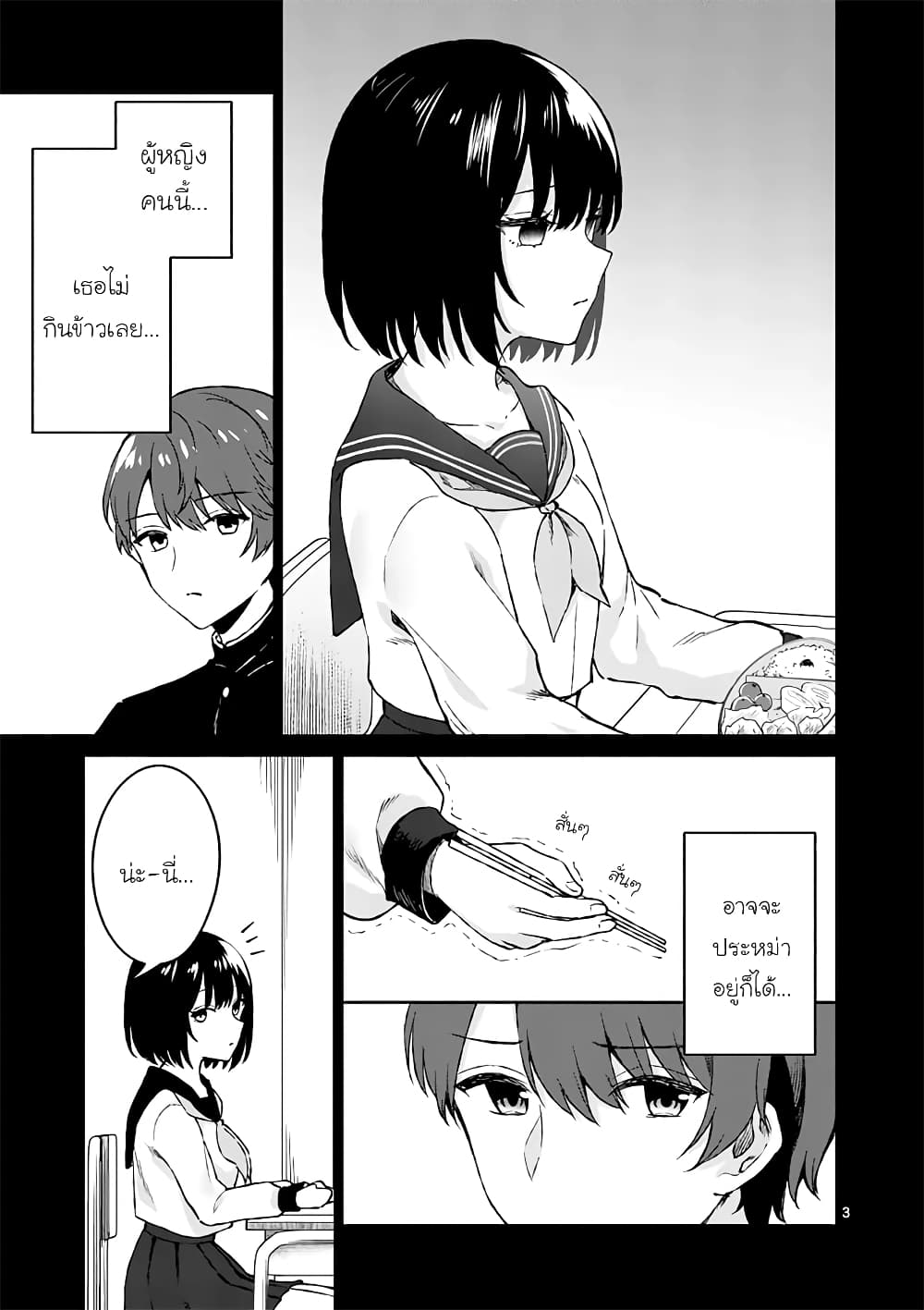 Shiotaiou no Sato-san ga Ore ni dake Amai page 3