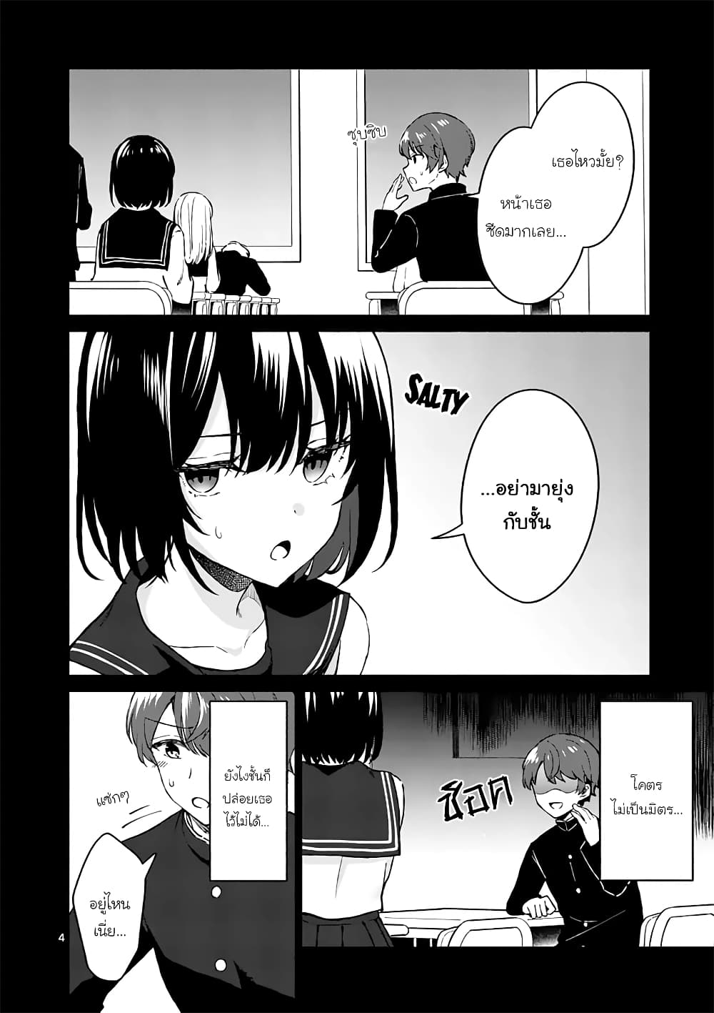 Shiotaiou no Sato-san ga Ore ni dake Amai page 4