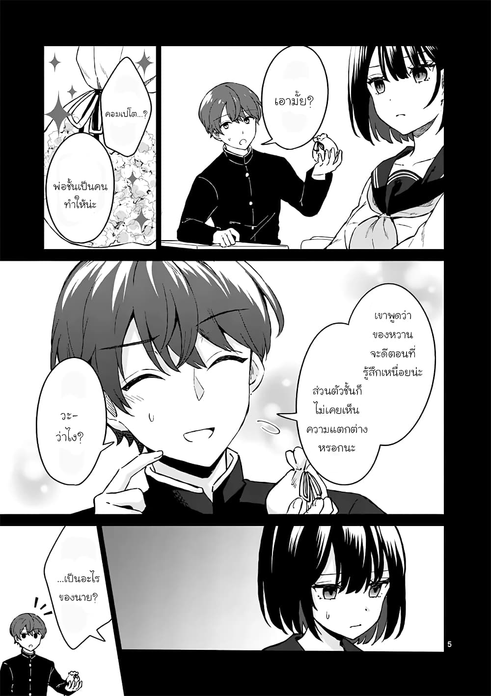 Shiotaiou no Sato-san ga Ore ni dake Amai page 5