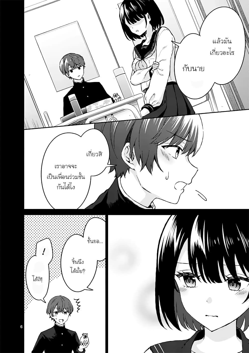 Shiotaiou no Sato-san ga Ore ni dake Amai page 6