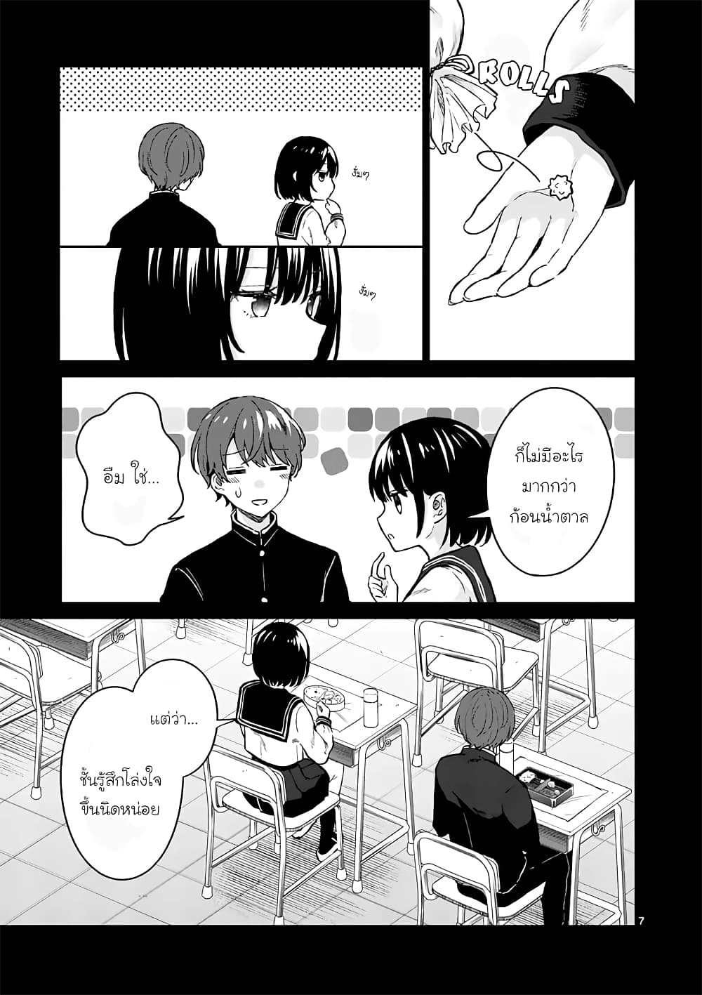 Shiotaiou no Sato-san ga Ore ni dake Amai page 7