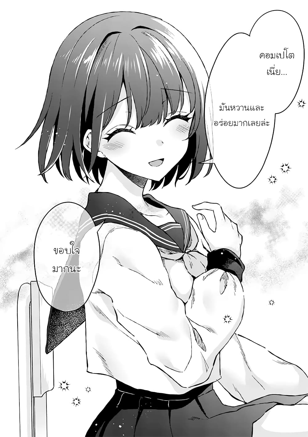 Shiotaiou no Sato-san ga Ore ni dake Amai page 8