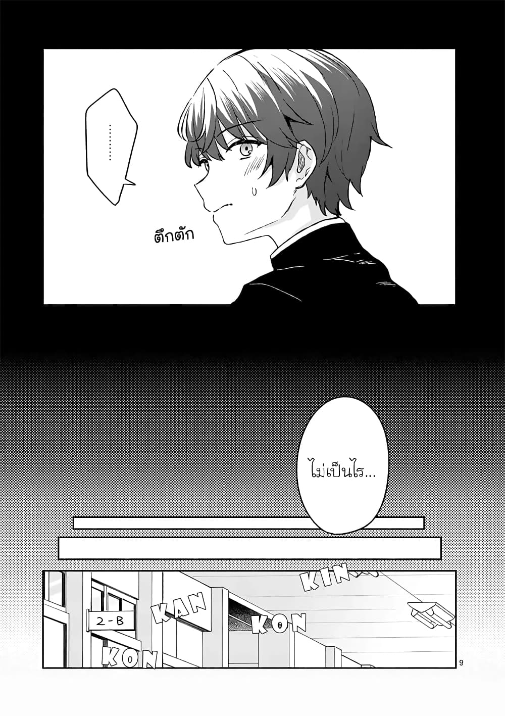 Shiotaiou no Sato-san ga Ore ni dake Amai page 9