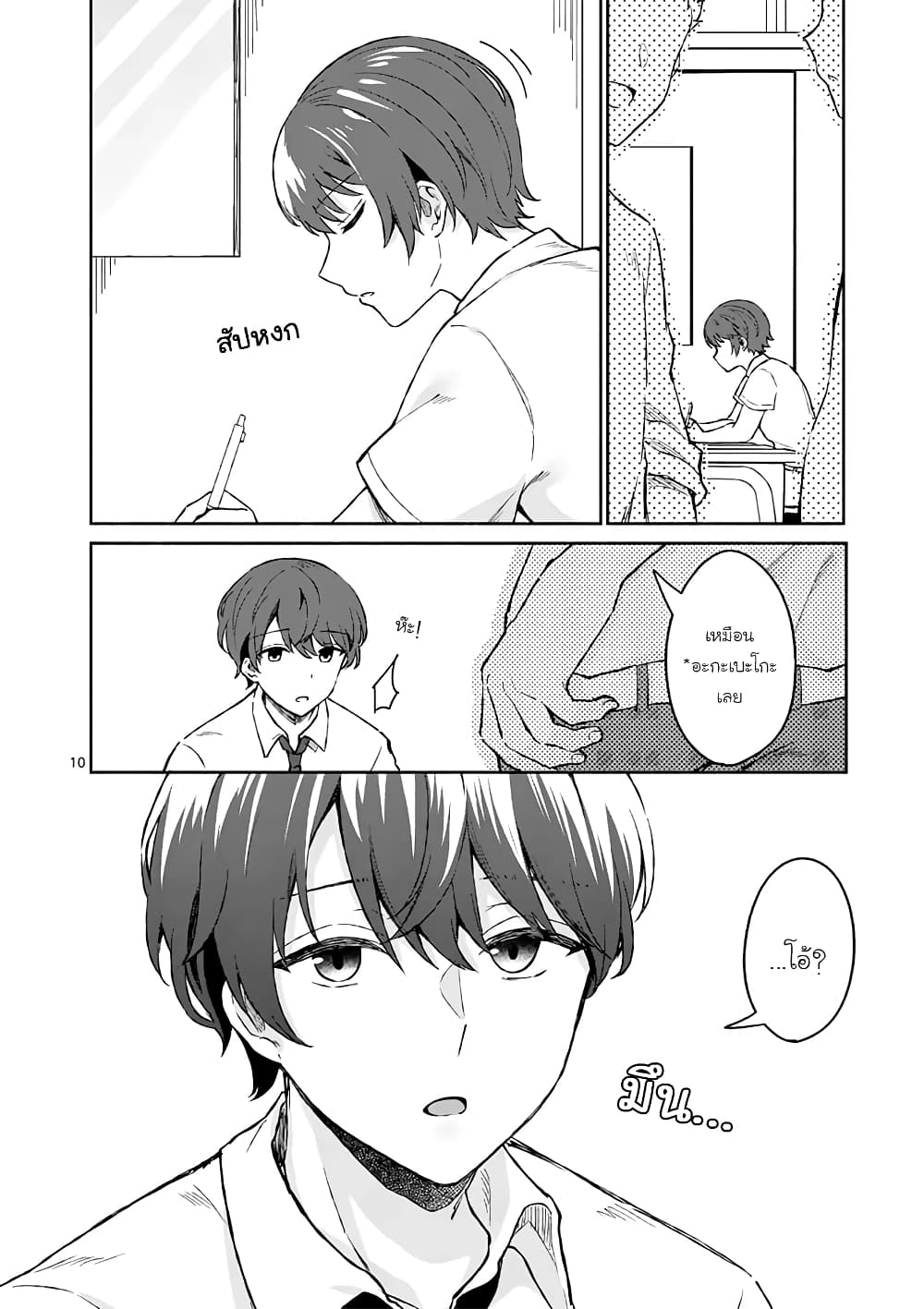 Shiotaiou no Sato-san ga Ore ni dake Amai page 10