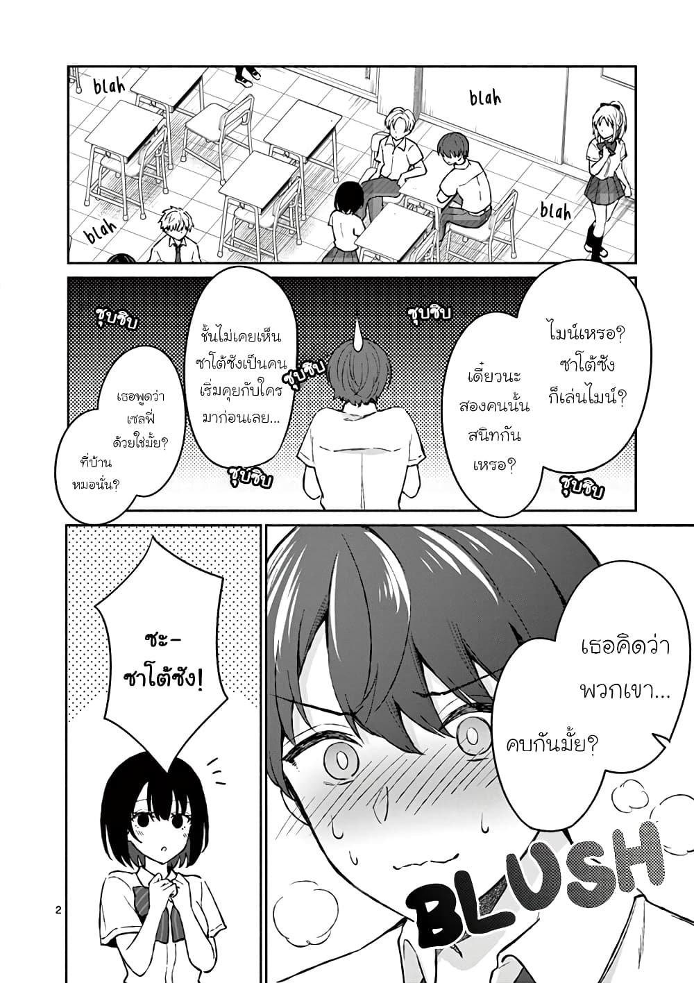 Shiotaiou no Sato-san ga Ore ni dake Amai page 3