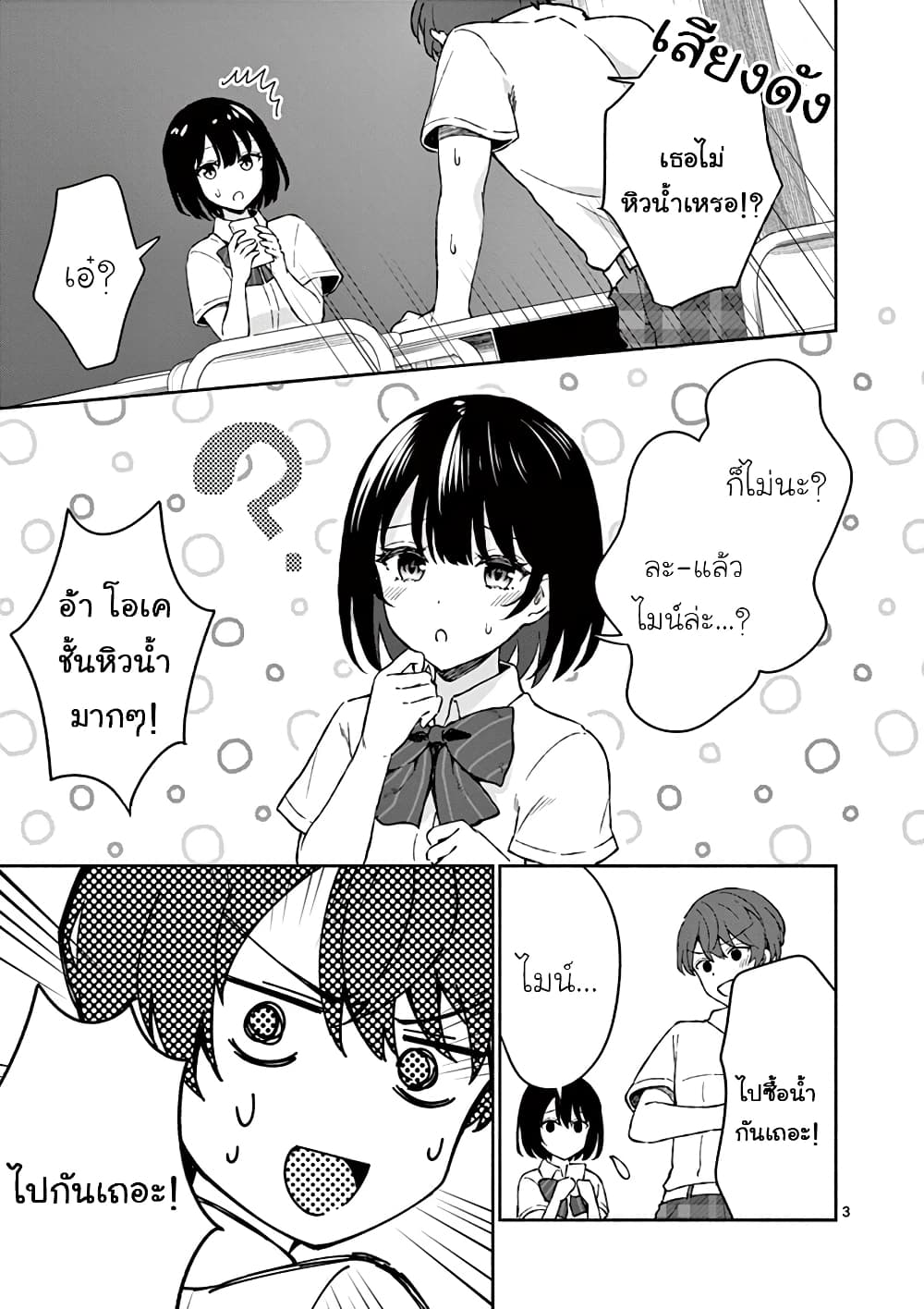 Shiotaiou no Sato-san ga Ore ni dake Amai page 4