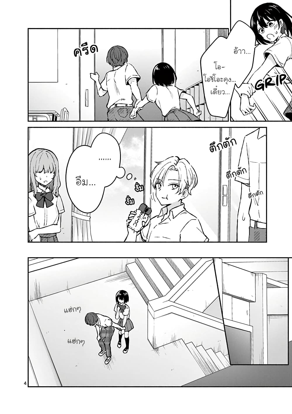 Shiotaiou no Sato-san ga Ore ni dake Amai page 5
