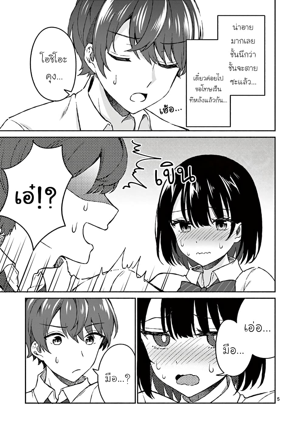 Shiotaiou no Sato-san ga Ore ni dake Amai page 6