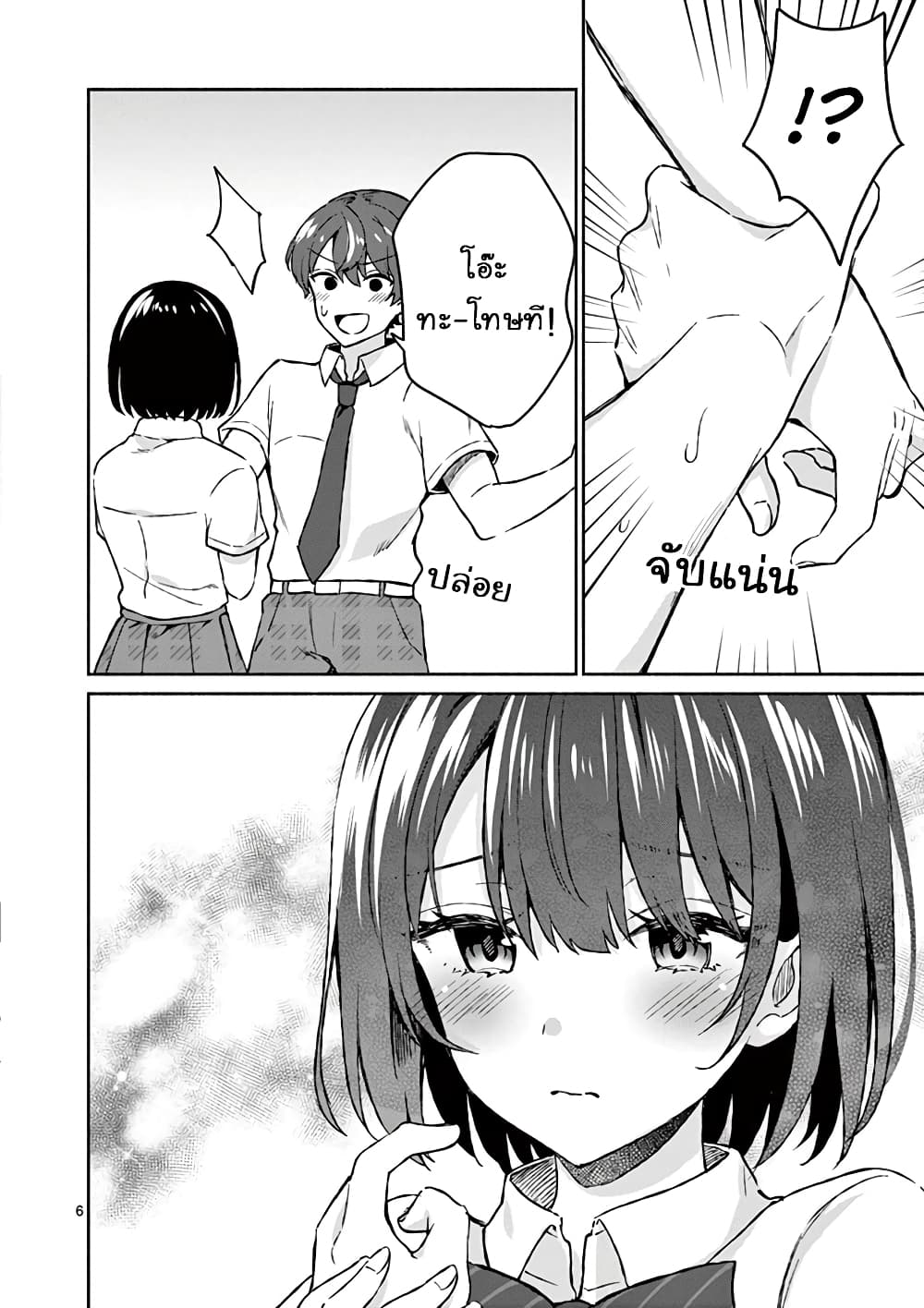Shiotaiou no Sato-san ga Ore ni dake Amai page 7