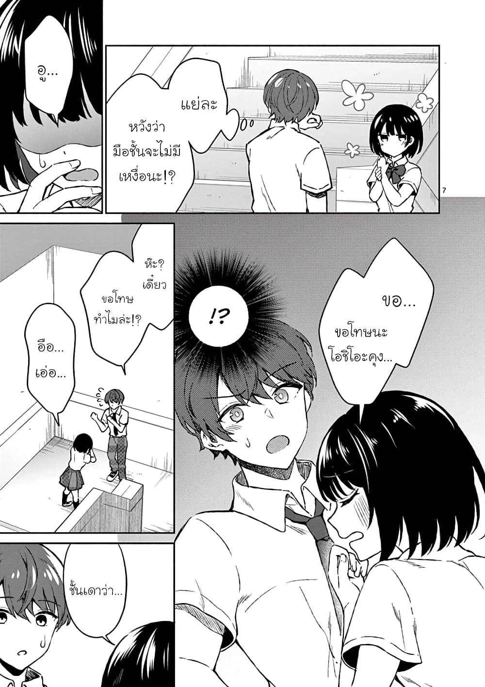 Shiotaiou no Sato-san ga Ore ni dake Amai page 8