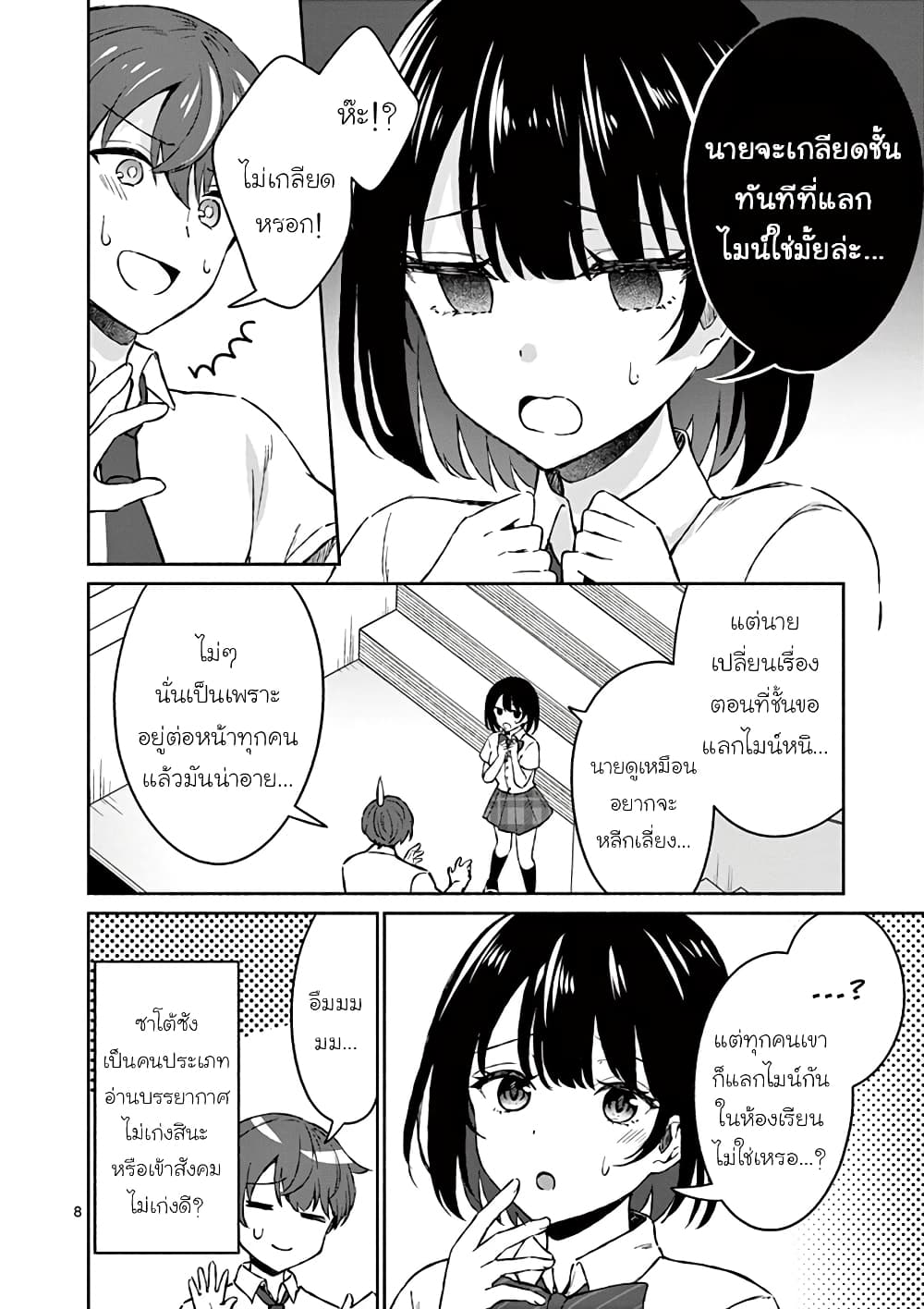 Shiotaiou no Sato-san ga Ore ni dake Amai page 9