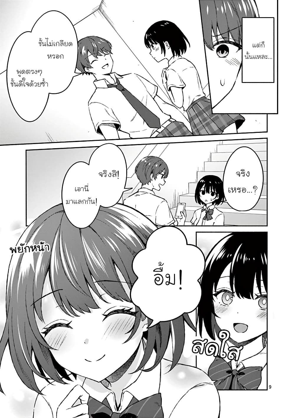 Shiotaiou no Sato-san ga Ore ni dake Amai page 10