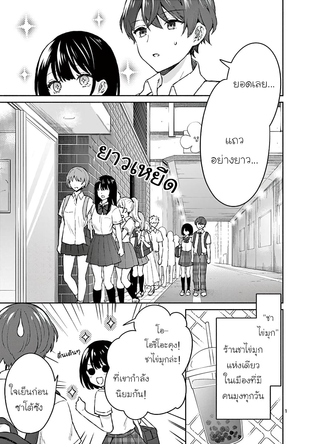 Shiotaiou no Sato-san ga Ore ni dake Amai page 2