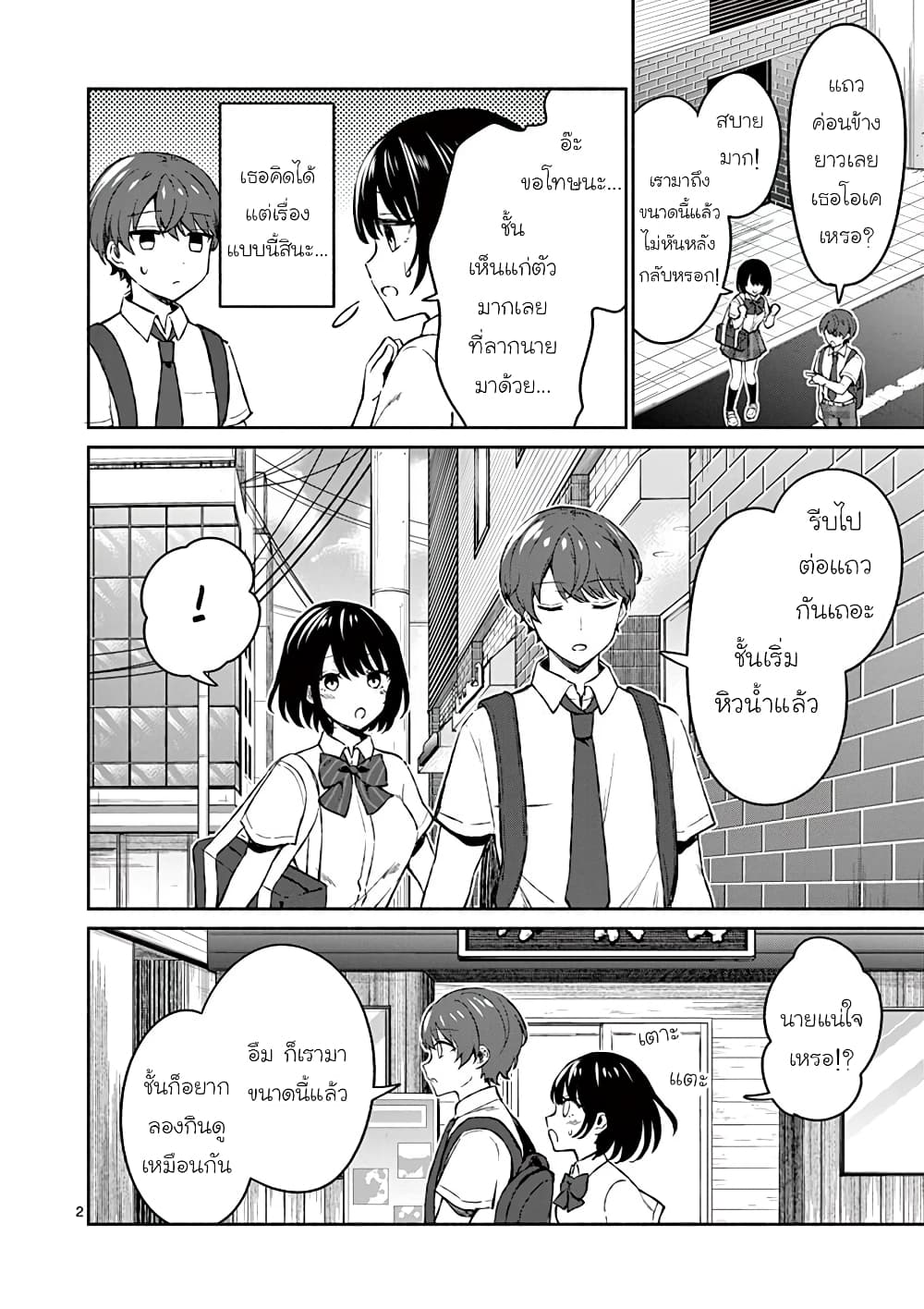 Shiotaiou no Sato-san ga Ore ni dake Amai page 3