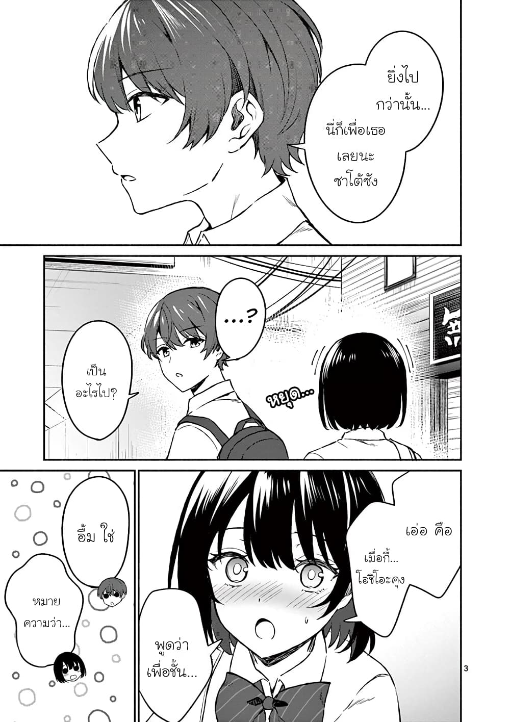 Shiotaiou no Sato-san ga Ore ni dake Amai page 4