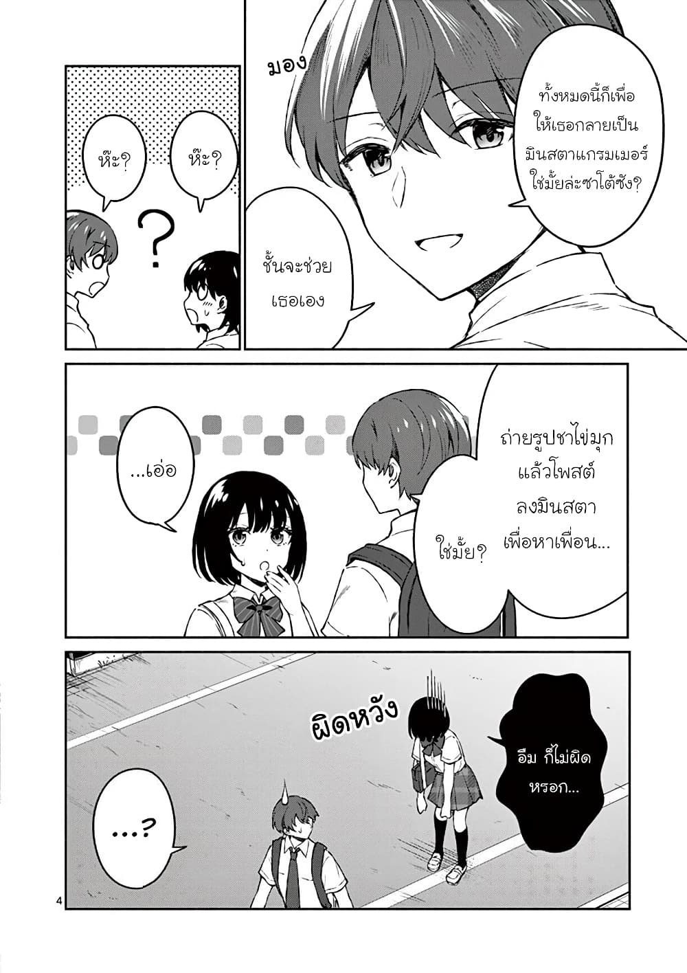 Shiotaiou no Sato-san ga Ore ni dake Amai page 5