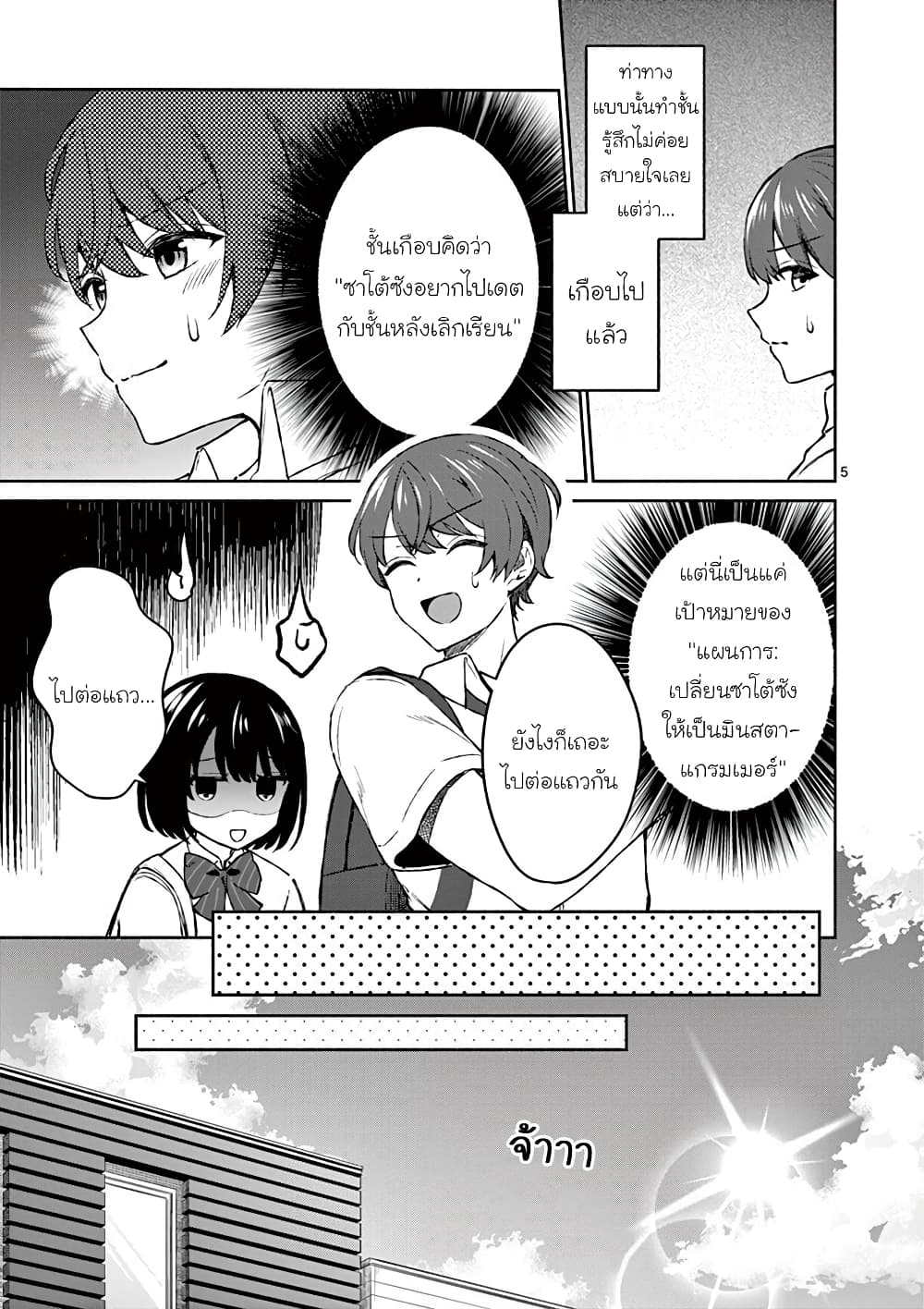 Shiotaiou no Sato-san ga Ore ni dake Amai page 6