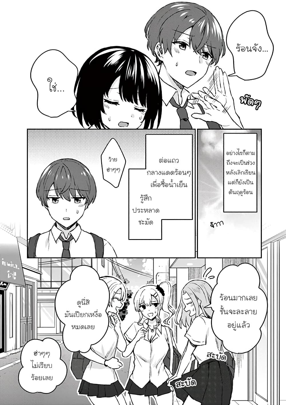 Shiotaiou no Sato-san ga Ore ni dake Amai page 7