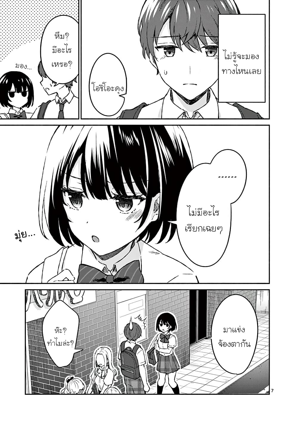 Shiotaiou no Sato-san ga Ore ni dake Amai page 8