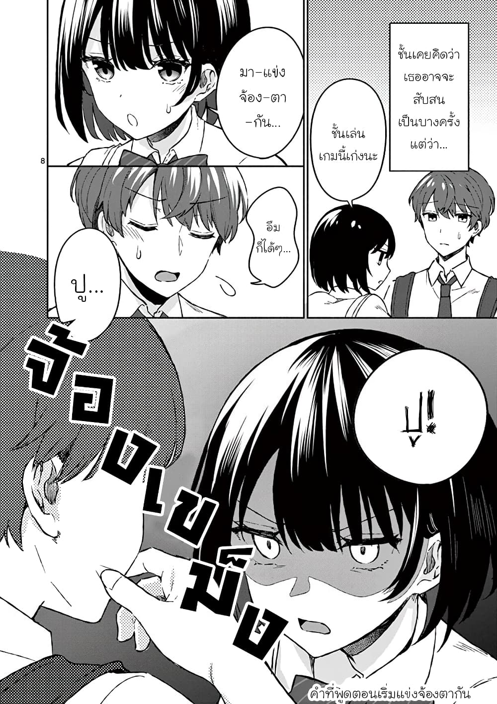 Shiotaiou no Sato-san ga Ore ni dake Amai page 9